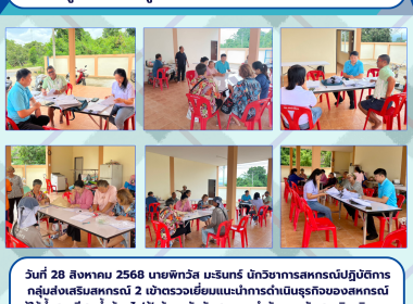 ตรวจเยี่ยมแนะนำการดำเนินธุรกิจของสหกรณ์ผู้ใช้น้ำสถานีสูบน้ำด้วยไฟฟ้าบ้านหลังวังสะแกง จำกัด ... พารามิเตอร์รูปภาพ 5